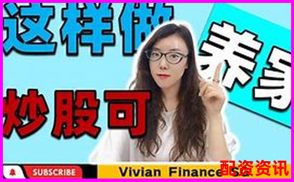 股票配資賺錢有訣竅這7個技巧你知道嗎-資金費率和杠桿倍數(shù)的區(qū)別