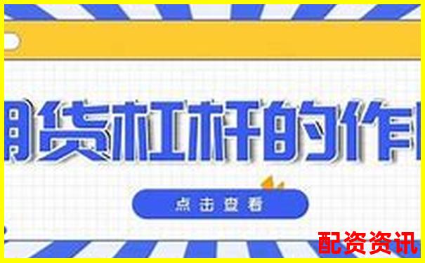 期貨杠桿十倍是真的嗎 揭秘期貨交易杠桿真相-房地產(chǎn)的杠桿可以放大幾倍做