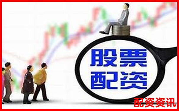 股票配資渠道解析了解合法融資途徑與風(fēng)險(xiǎn)防范-哪個(gè)配資app比較好