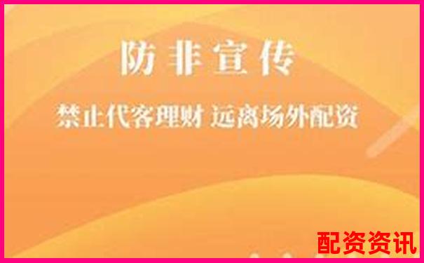 配資平臺跑路代理如何自保 3招教你規(guī)避風(fēng)險-炒股配資公司排行榜前十名