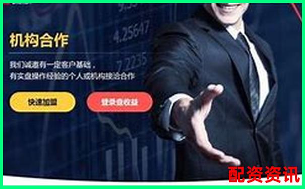 股票配資平臺(tái)網(wǎng)址查詢(xún)官方下載APP在線注冊(cè)入口