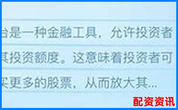 股票杠桿交易平臺在線開通便捷投資新通道-125倍杠桿多少爆倉