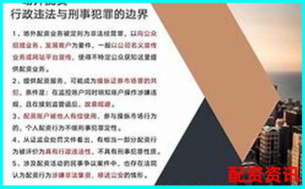 實盤配資業(yè)務員涉嫌違法可能面臨刑事處罰-股票配資虛擬盤會有什么特點