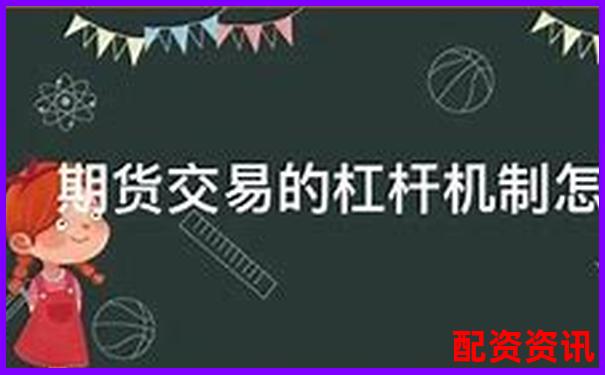 杠桿交易股票的優(yōu)勢風險與操作策略全解析-股票三倍杠桿怎么算
