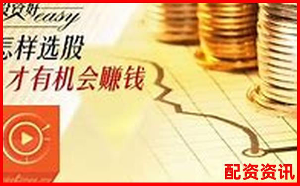 股票配資體驗(yàn)金輕松盈利真實(shí)提現(xiàn)零門檻-股票幾個(gè)漲停翻一倍