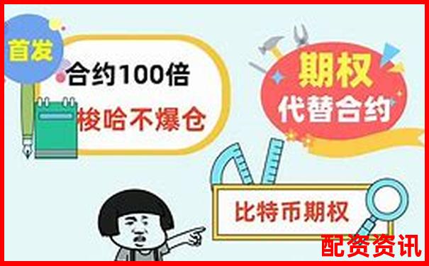 比特幣100倍杠桿交易原理與風(fēng)險(xiǎn)詳解-杠桿交易股票_楊方配資開(kāi)戶(hù)