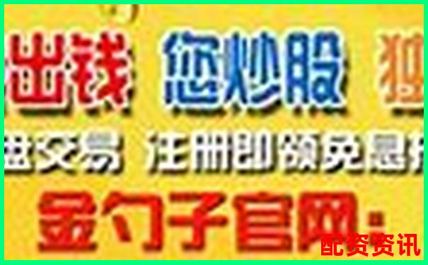 老牌配資平臺(tái)大盤(pán)點(diǎn) 哪些值得信賴的選擇-2024年有望翻十倍的股票嗎知乎