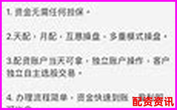 正規(guī)配資平臺如何選擇 安全可靠渠道推薦指南