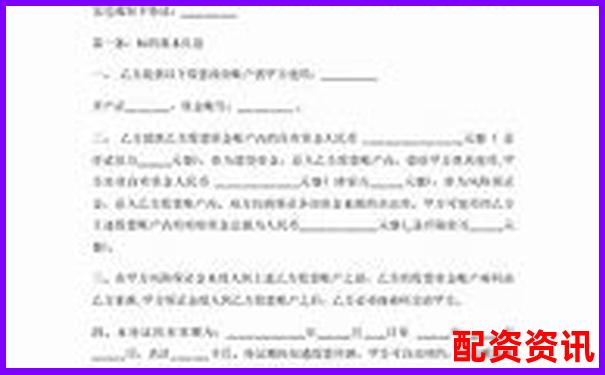股票配資合同標(biāo)準(zhǔn)模板免費(fèi)下載版-配資優(yōu)點(diǎn)有哪些佰朔資本好不好