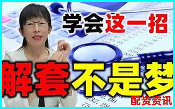 股票配資論壇：如何玩轉(zhuǎn)杠桿投資 新手必看攻略-漲了10倍的股票能賺多少