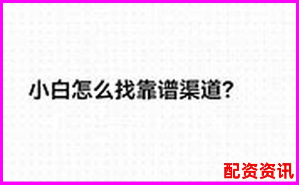 正規(guī)配資平臺如何選擇 安全可靠渠道推薦指南-廣州股票配資平臺交流
