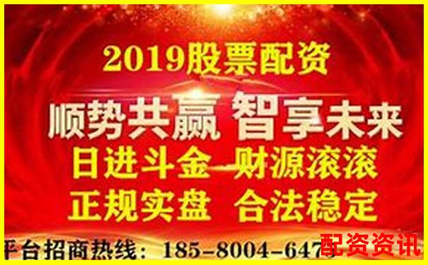 2025年正規(guī)股票配資平臺(tái)有哪些可靠選擇-股票配資策略平臺(tái)是什么