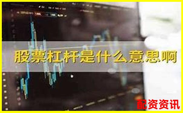 股票杠桿倍數(shù)解析如何計算可購買股票的最大杠桿-股票t+0平臺開戶