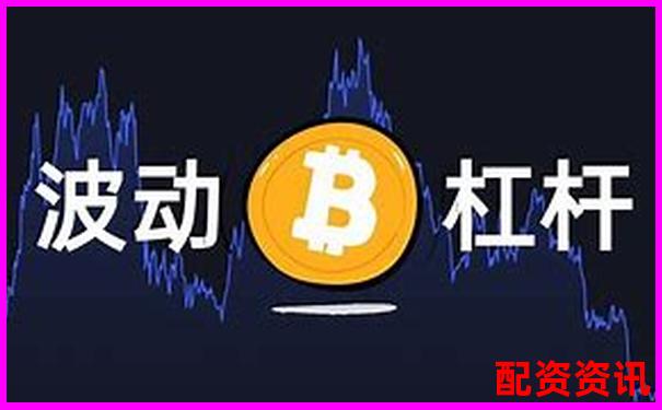 合約杠桿倍數(shù)解析與風險控制要點-3倍杠桿和3倍合約哪個好 合約杠桿倍數(shù)解析與風險控制要點-3倍杠桿和3倍合約哪個好
