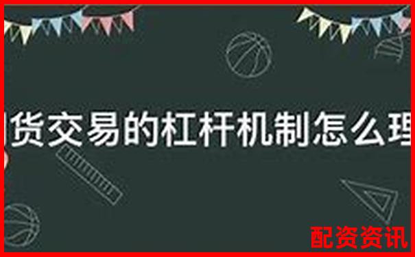 股票杠桿交易的條件與要求全面解析-5倍杠桿下跌多少平倉