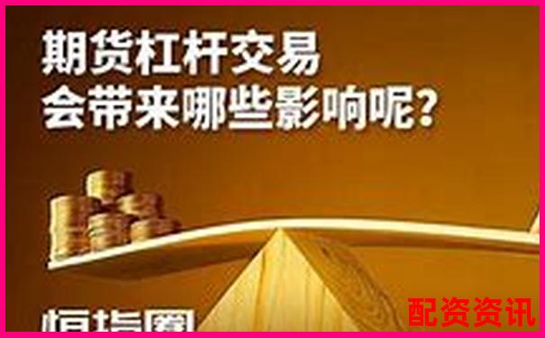 國內(nèi)期貨交易最低杠桿倍數(shù)解析及合理選擇建議-a股杠桿最高多少倍了