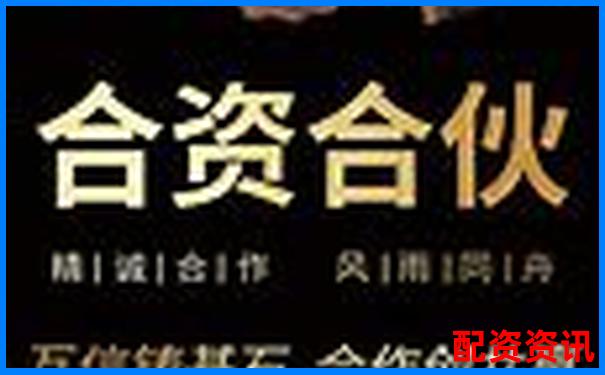 速盈所配資佰朔資本注冊地點(diǎn)詳細(xì)解析-股市最新消息新聞報道