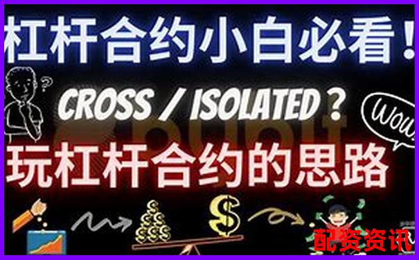 杠桿5倍與合約5倍的區(qū)別解析及風險對比