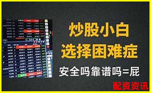 股票杠桿哪個平臺最好貼吧揭秘高收益安全配資攻略-高升網(wǎng)配資app手機軟件下載