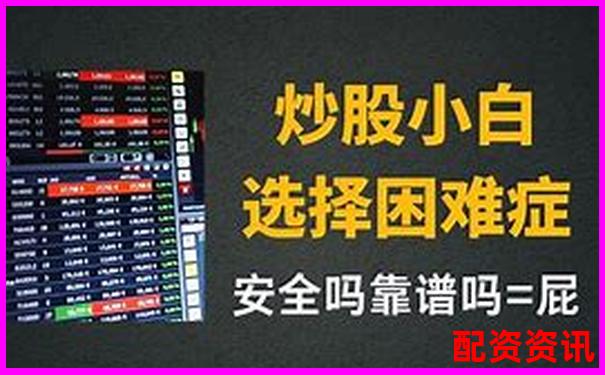 100倍杠桿炒股實戰(zhàn)操作視頻教程全集-股票配資手續(xù)費高嗎多少