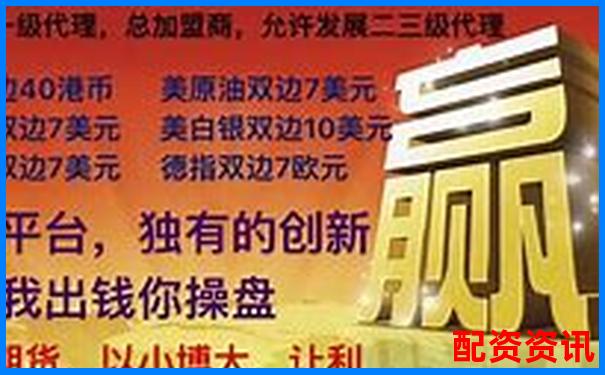 杭州期貨配資哪家正規(guī) 如何選擇安全可靠平臺(tái)-股市杠桿最高多少倍合理一點(diǎn)