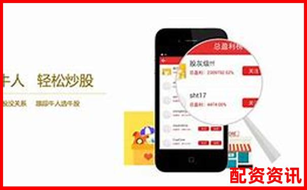 股票配資轉(zhuǎn)賬安全嗎官方APP下載免費試玩在線注冊入口-深圳股票配資有哪些優(yōu)秀公司
