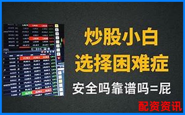 輝煌優(yōu)配免費股票配資炒股公司實戰(zhàn)攻略與技巧大全-未來三年會翻倍的股票
