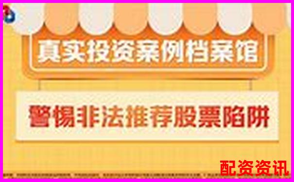 股票配資遭遇詐騙后的維權(quán)指南與應對策略-股票配資最新平臺2024年公告查詢