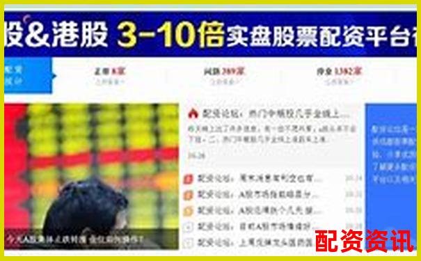 在線配資開戶全攻略：中國股票配資網(wǎng)如何安全操作-今日股行情最新消息