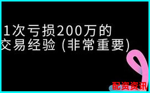 200倍杠桿交易新紀(jì)元 高回報(bào)投資首選平臺(tái)-股票配資平臺(tái)靠譜嗎