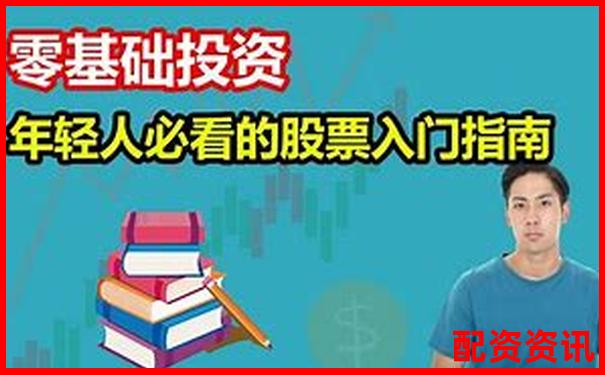 輝煌優(yōu)配免費股票配資炒股公司實戰(zhàn)攻略與技巧大全-a股最多幾倍杠桿的股票
