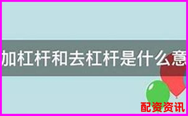 股票加杠桿投資需滿(mǎn)足哪些基本條件-1000元125倍杠桿