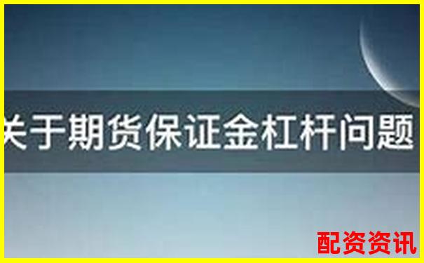 期貨杠桿十倍是真的嗎 揭秘期貨交易杠桿真相-看實時股票行情網(wǎng)站