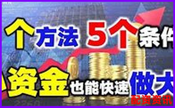 股票融資額增加好嗎 5個(gè)實(shí)用技巧助你輕松加杠桿-股票做杠桿失敗后只虧本金嗎