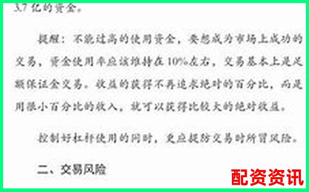期貨交易杠桿倍數(shù)合理選擇與風(fēng)險控制探討-股票倍數(shù)怎么看出來