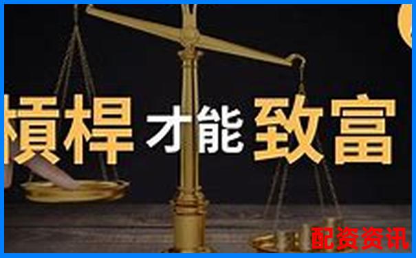 生活中哪些杠桿讓我們費(fèi)力不討好-通達(dá)信平臺(tái)突破選股