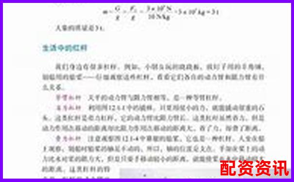 人教版八年級物理杠桿原理探究與應(yīng)用-中國股票杠桿平臺名單