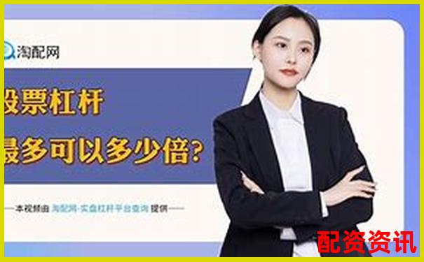 10倍杠桿配資聚焦佰朔資本注冊(cè)地深度解析-十倍杠桿跌多少會(huì)爆倉?