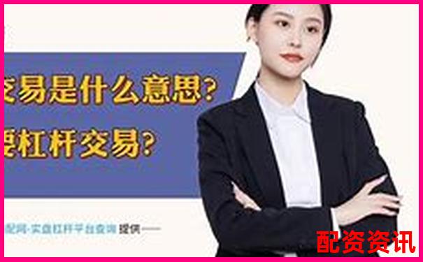 100倍杠桿期貨交易最大虧損計(jì)算方法解析-黑馬股票配資平臺(tái)推薦