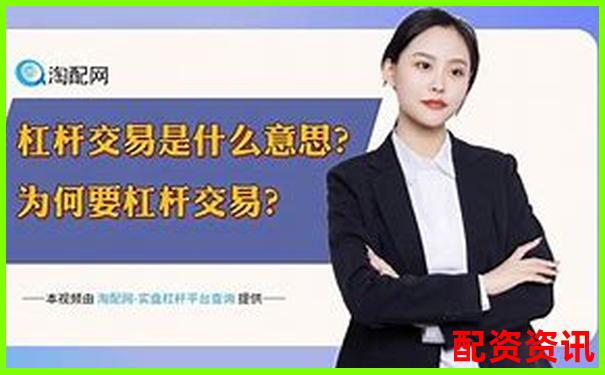 杠桿股票權限開通指南及操作流程詳解