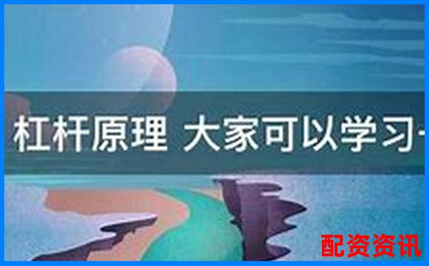 杠桿原理下燃油效率倍增的奧秘與應(yīng)用探索-正規(guī)股票配資門戶平臺(tái)