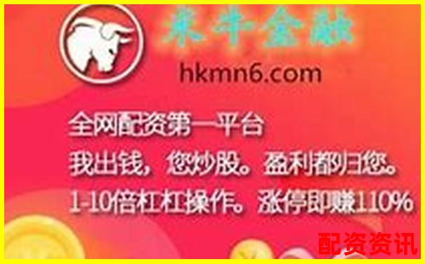 股票配資公司首薦億萬(wàn)配資杠桿助力牛市掘金-股票如何加杠桿中航.資本平臺(tái)簡(jiǎn)介