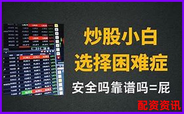 炒股股票配資網(wǎng)站排名前十及實(shí)用攻略技巧分享-十倍杠桿怎么使用圖解教程