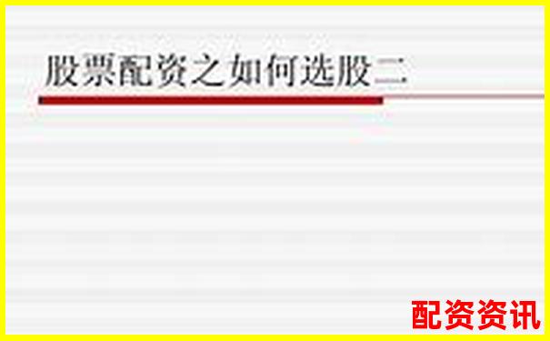 股票配資網(wǎng)站推薦哪個 新手必看5大選擇技巧-炒股股票配資網(wǎng)站排名榜