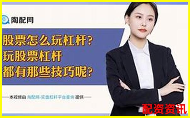 微信炒股加杠桿全攻略安全操作與風(fēng)險(xiǎn)控制指南-什么叫炒股看股票還有杠桿
