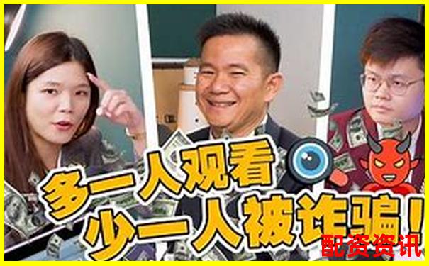 假配資平臺被騙追回攻略 5招教你挽回損失-焦炭期貨是幾倍杠桿