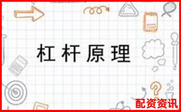 股票杠桿原理解析及實際應(yīng)用案例說明