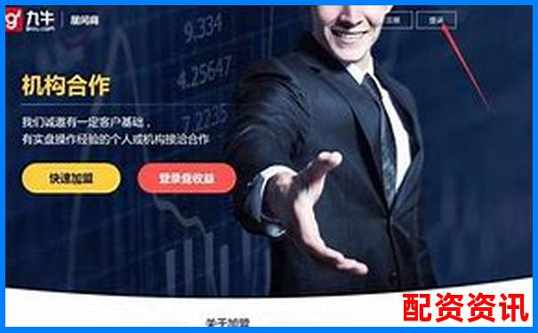 股票配資體驗(yàn)金真實(shí)可提現(xiàn)平臺(tái)限時(shí)開放-如何開通股票加杠桿交易