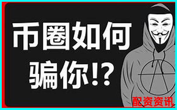 假配資平臺被騙追回攻略 5招教你挽回損失-炒股不加杠桿是什么意思