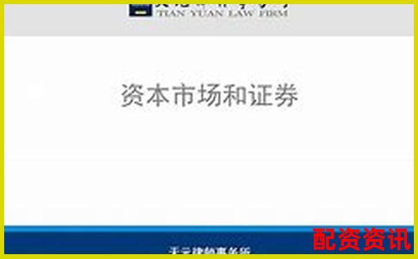 天元證券配資官網(wǎng)專業(yè)杠桿投資理財服務平臺-中國股票配資網(wǎng)官網(wǎng)查詢